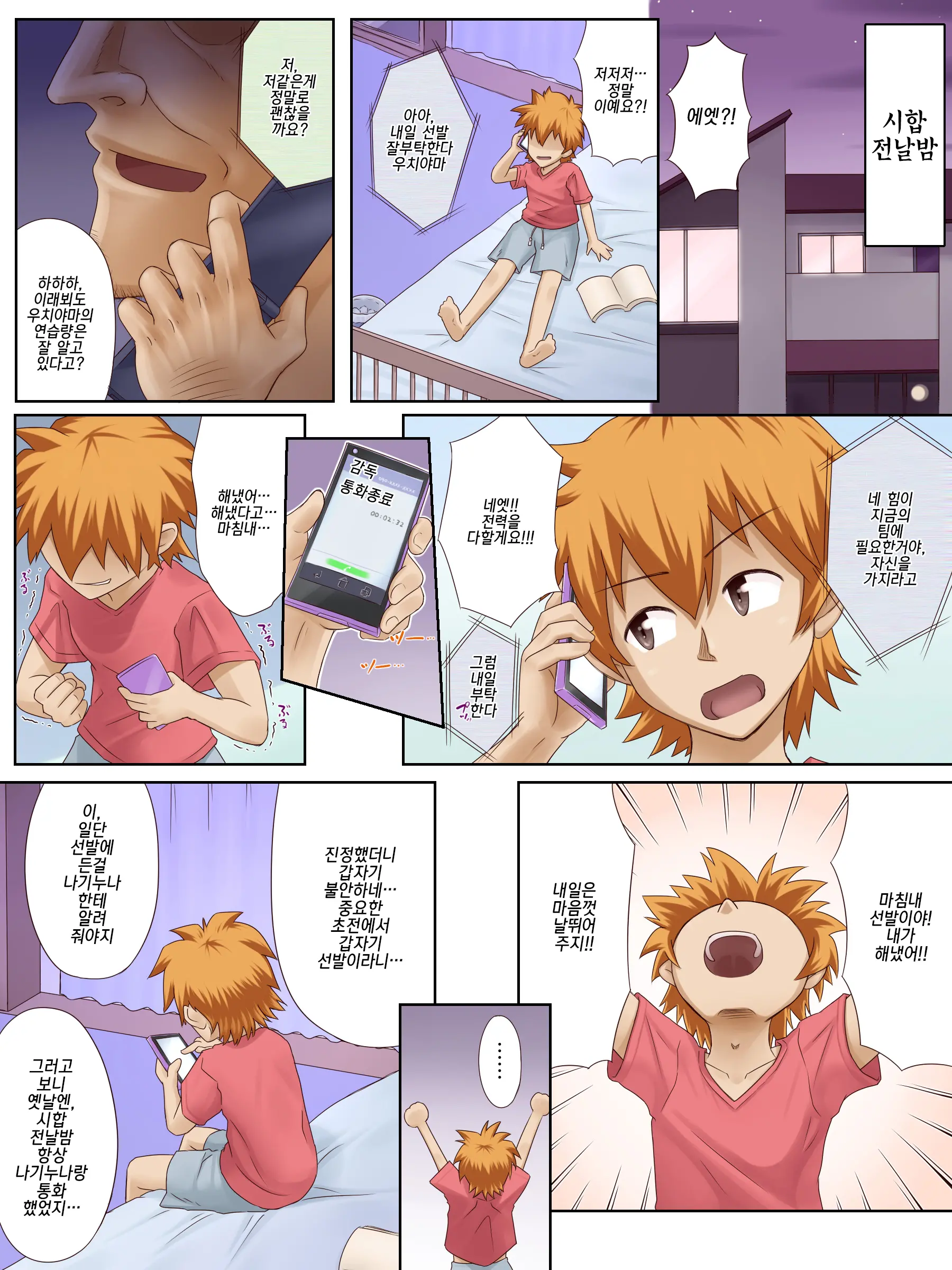 Osananajimi Manager Ga, Kedamono Kantoku Ni Mainichi Namahame Nakadashi Sareteta Nante!! | 소꿉친구 매니저가, 짐승감독에게 매일 생질 당하고 있었다니!!